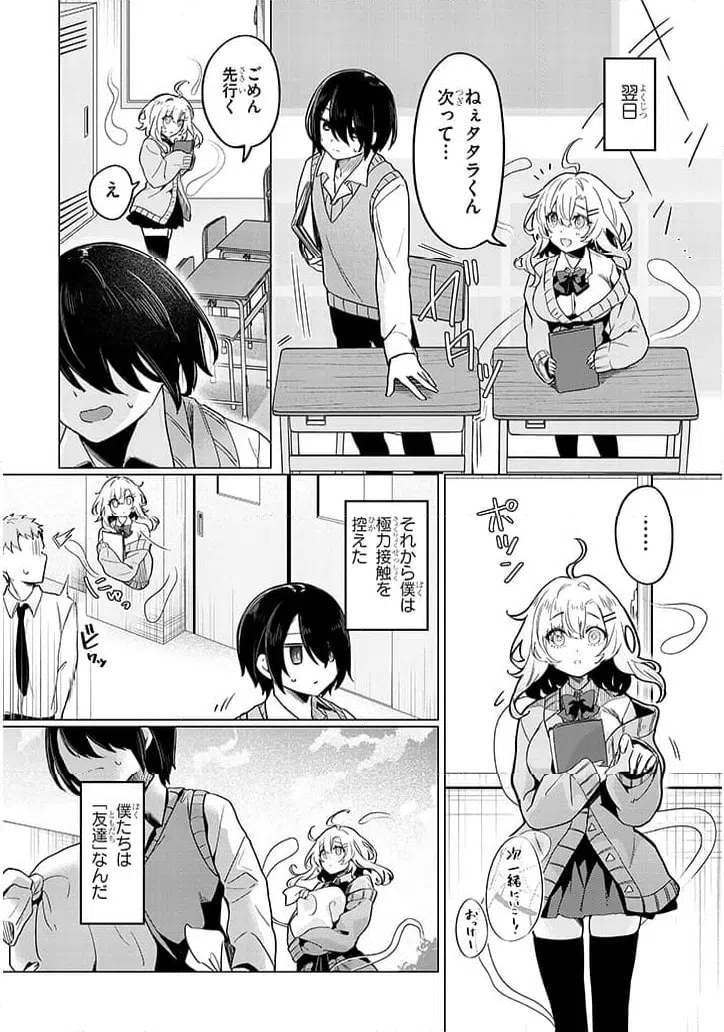 ページ 18 — 第1話