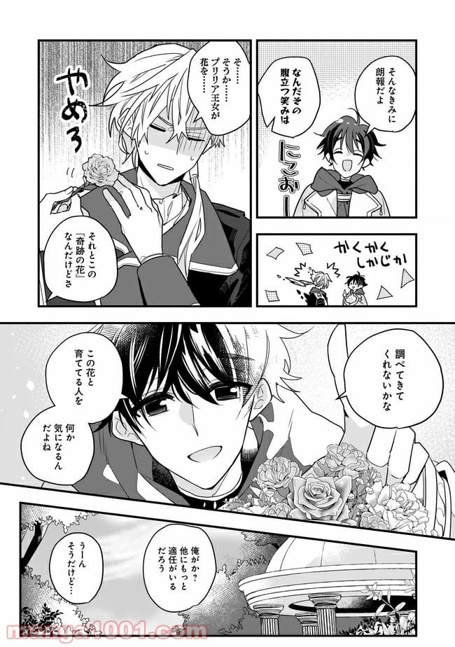ページ 31 — 第1話