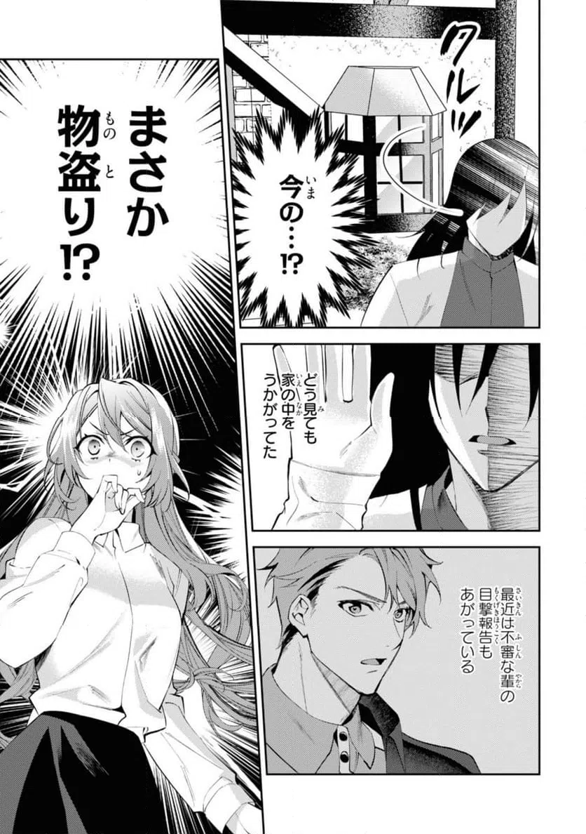 ページ 3 — 第3.2話