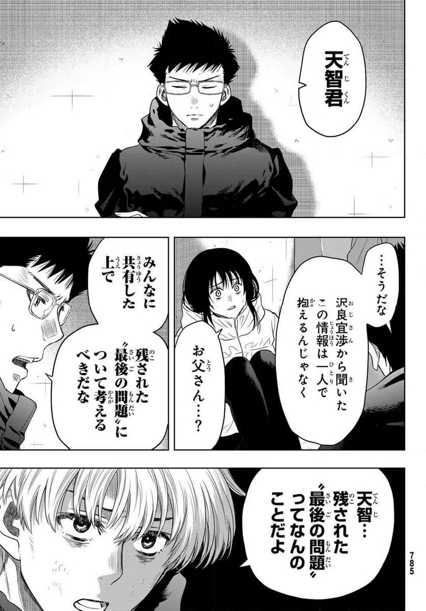 ページ 27 — 第126話