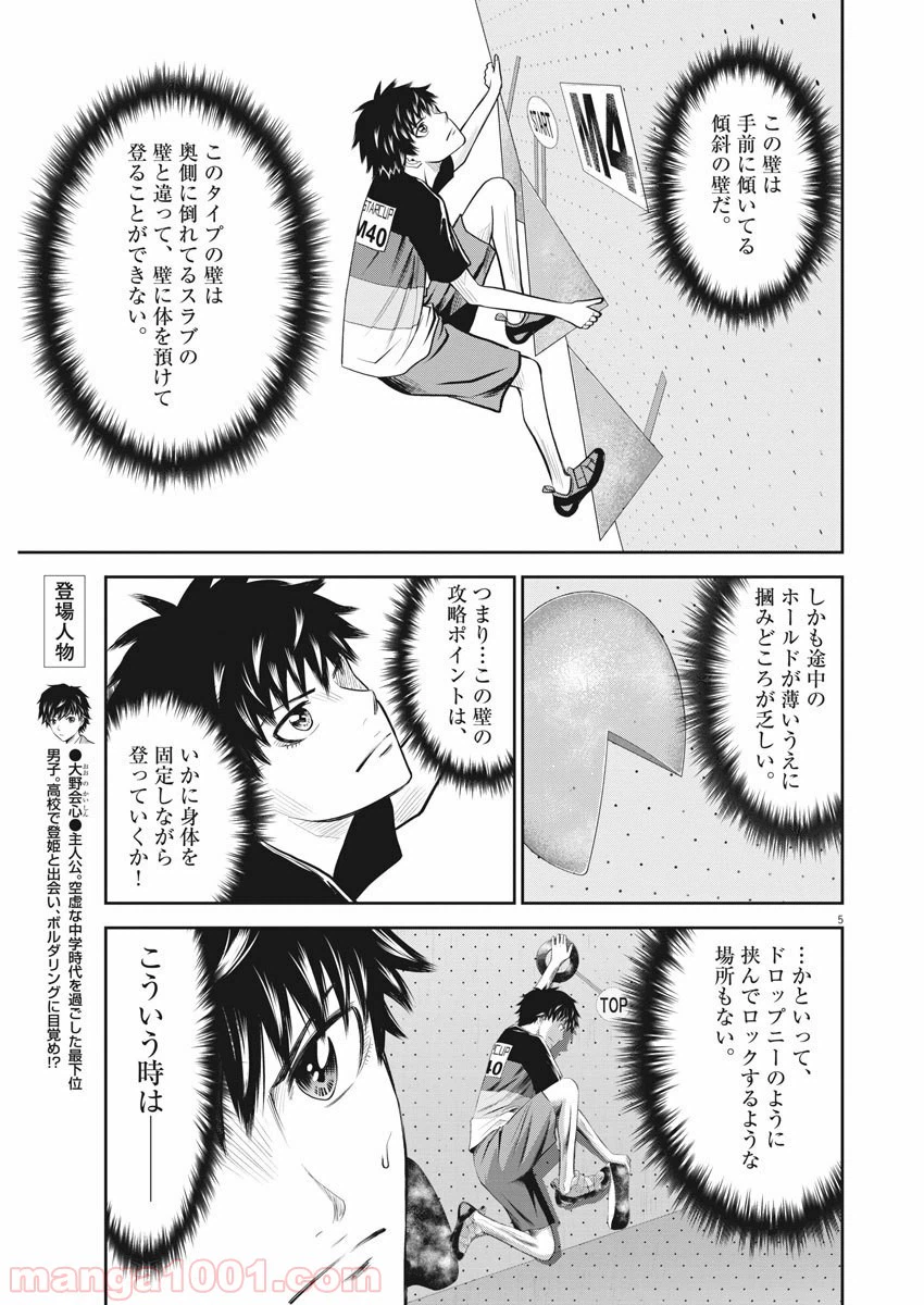 ページ 5 — 第42話
