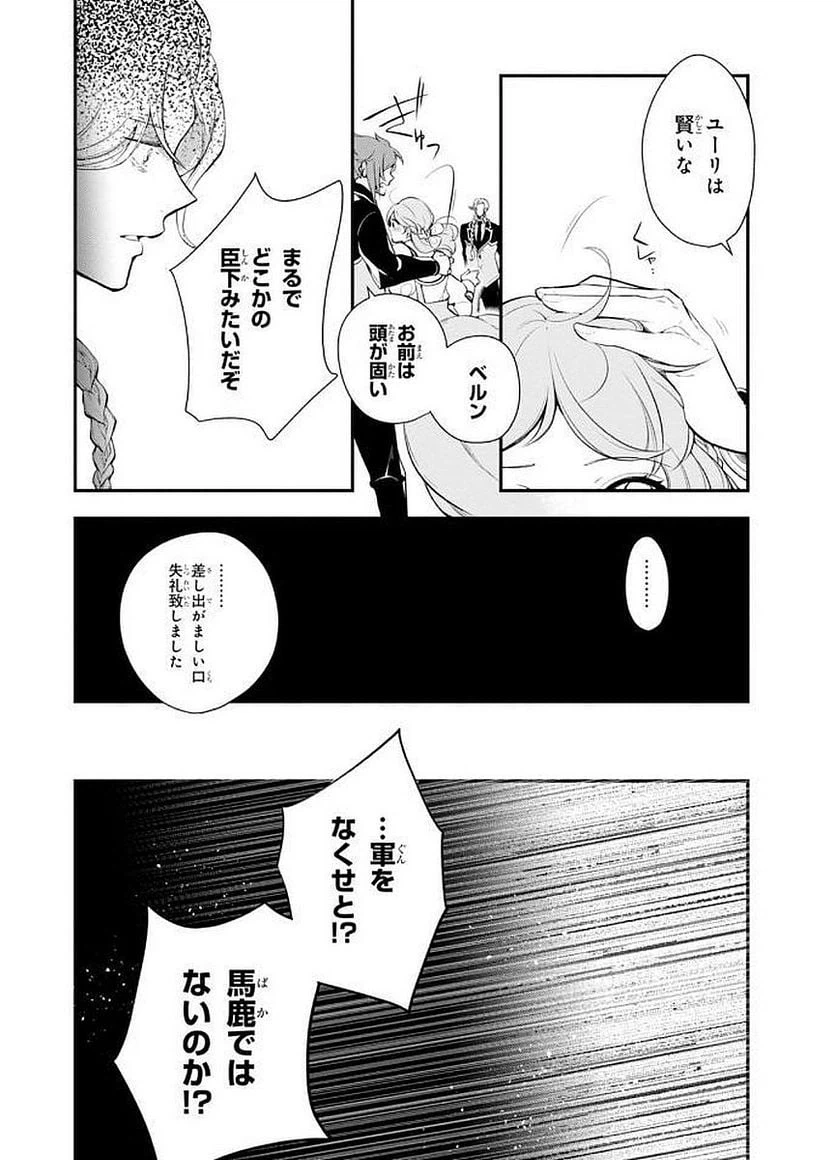 ページ 16 — 第25話