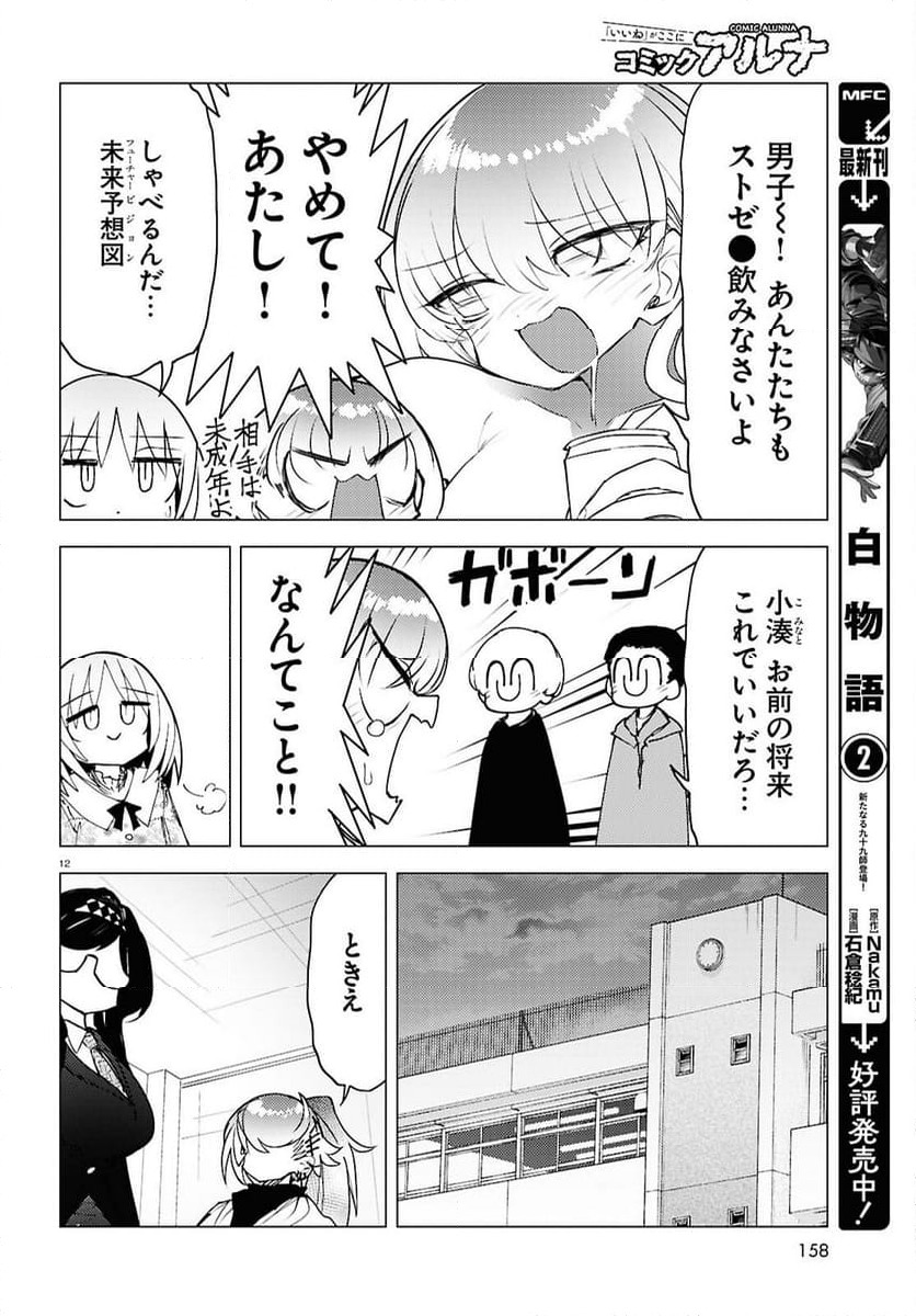 ページ 12 — 第10話