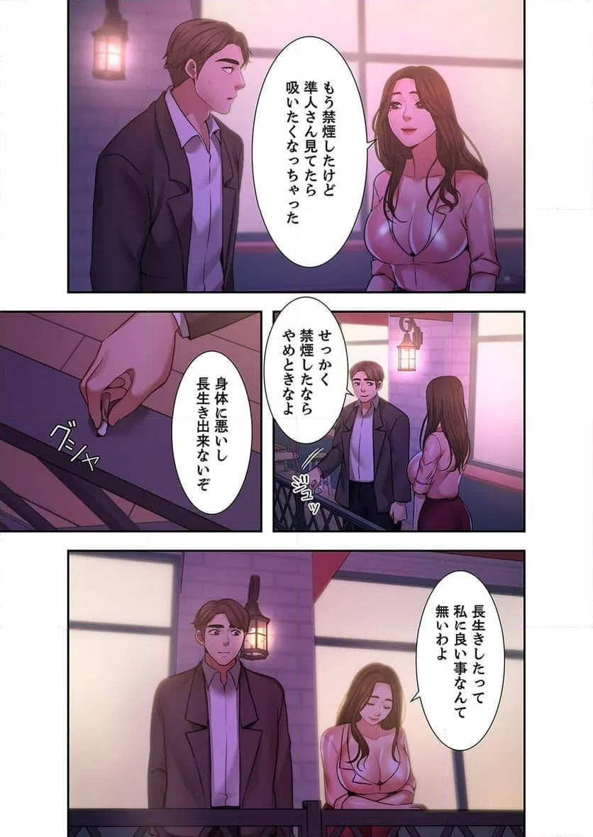 ページ 10 — 第9話