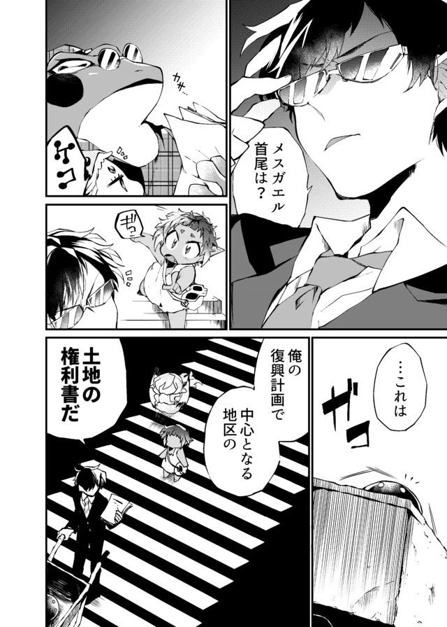 ページ 14 — 第12話