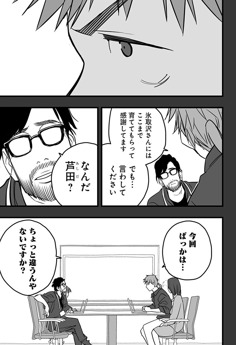 ページ 7 — 第18話