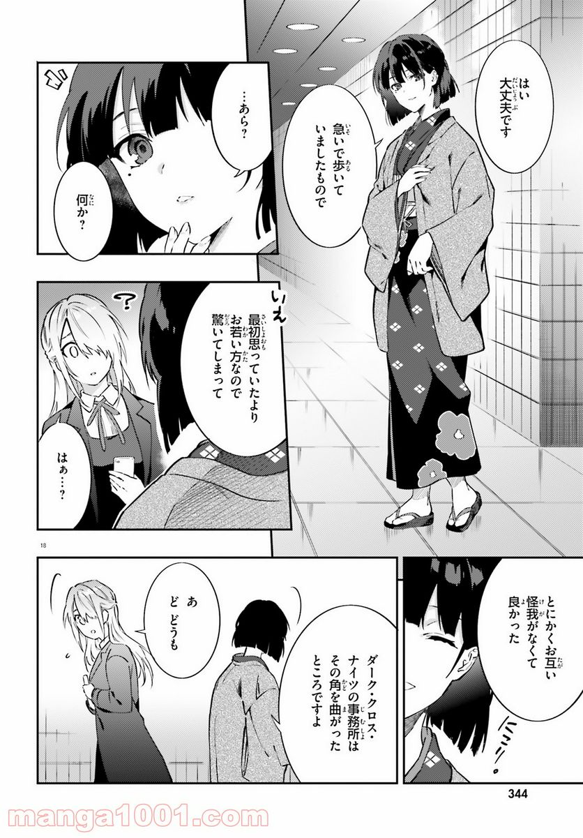 ページ 17 — 第4話