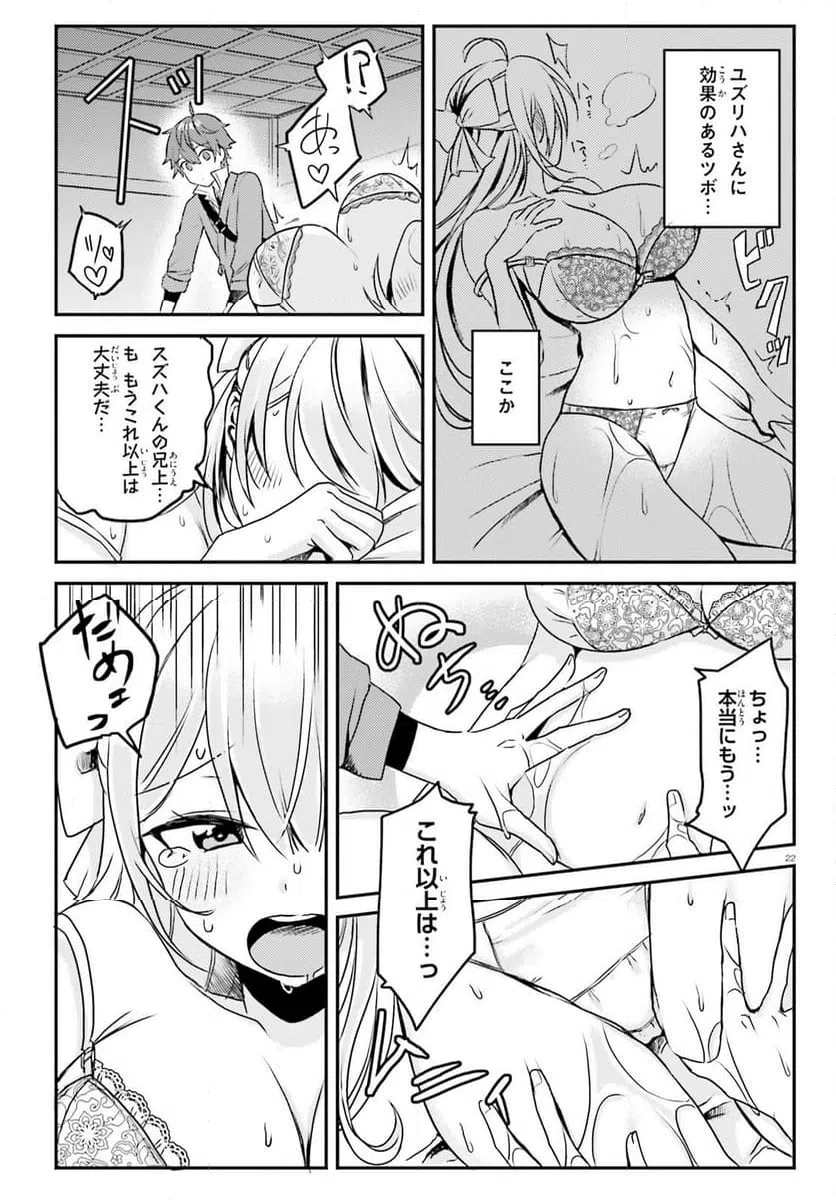 ページ 22 — 第2話