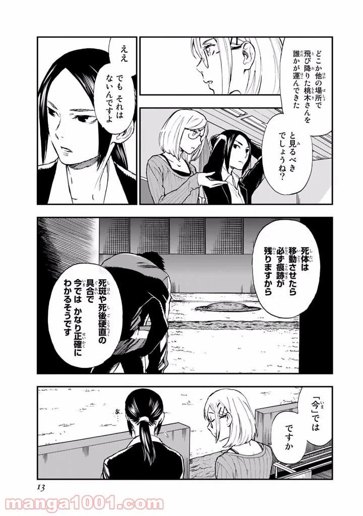 ページ 11 — 第6.5話