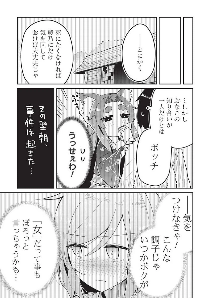 ページ 3 — 第7話