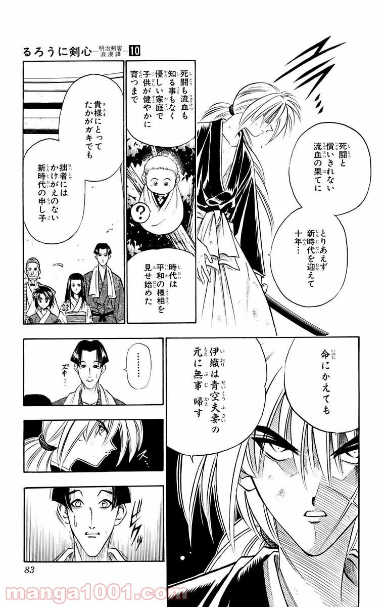 ページ 15 — 第79話