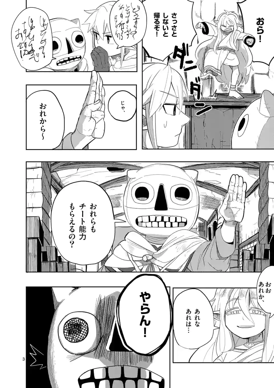 ページ 3 — 第14話