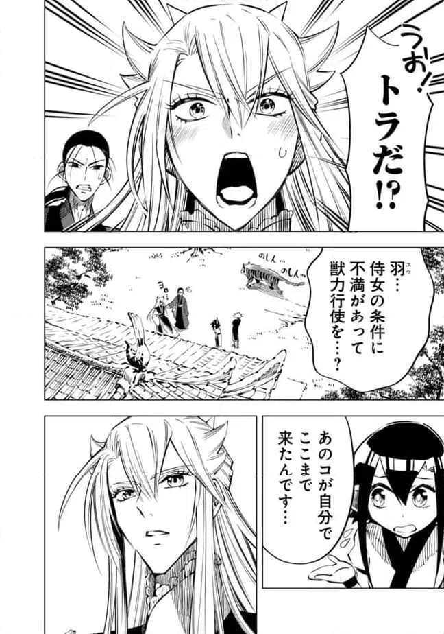 ページ 20 — 第23.5話
