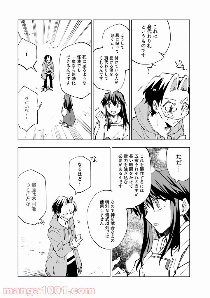 ページ 7 — 第9話