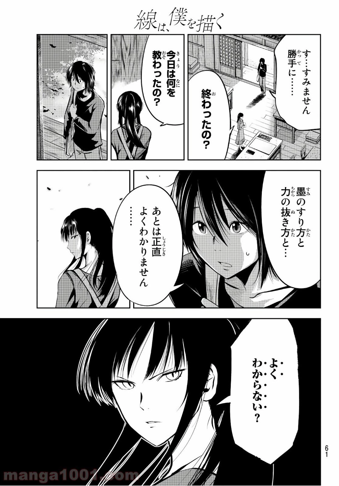 ページ 17 — 第2話