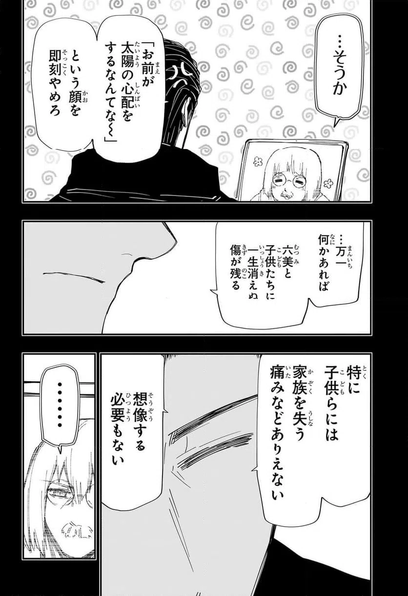 ページ 12 — 第247話