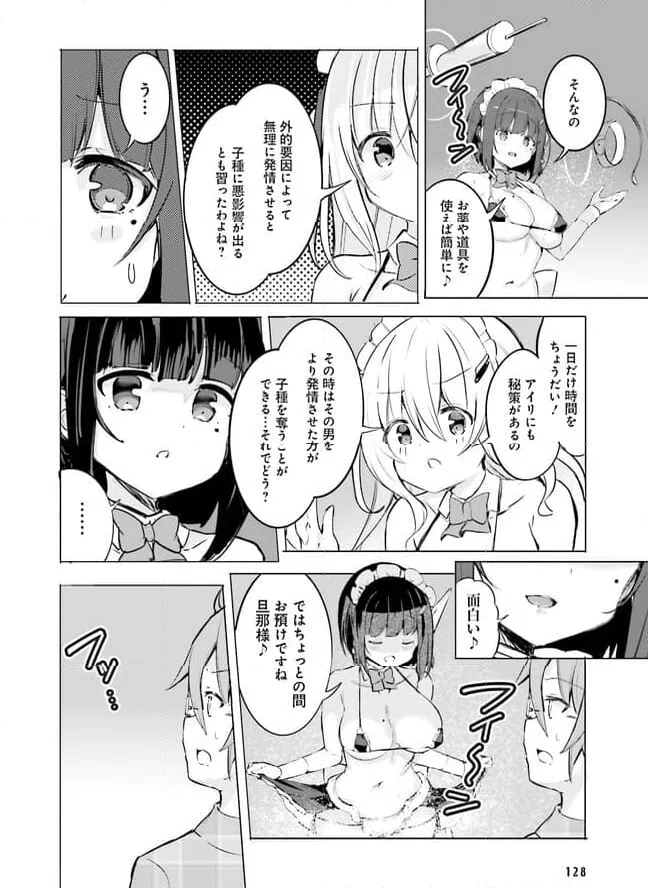 ページ 6 — 第9話