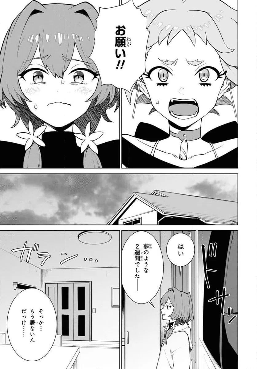 ページ 29 — 第2話
