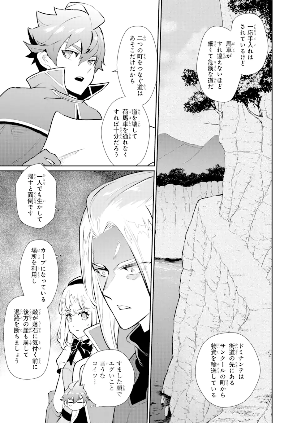 ページ 6 — 第33.2話