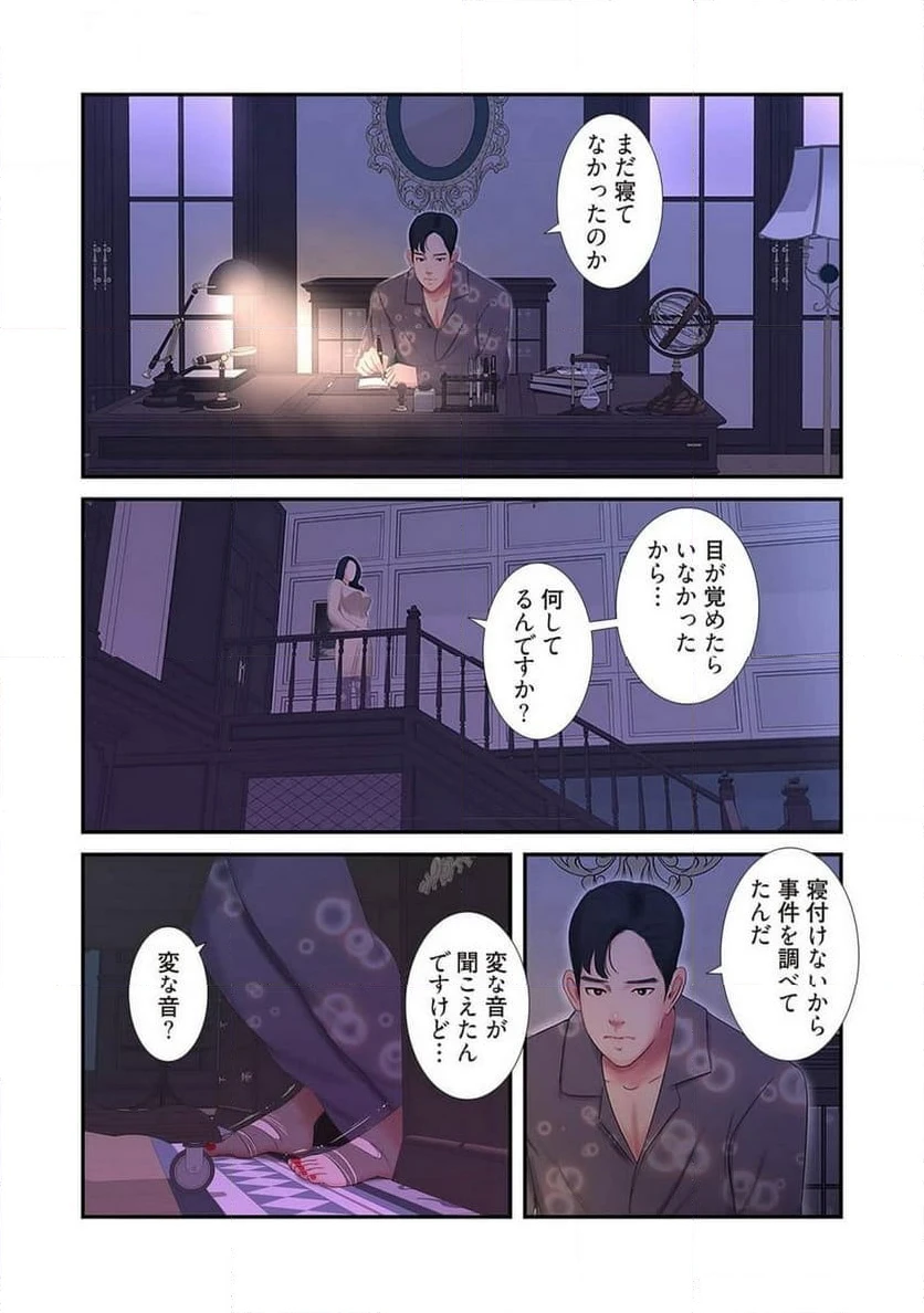 ページ 36 — 第6話