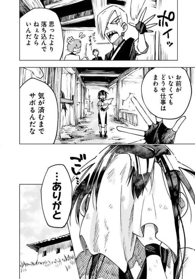 ページ 10 — 第21話