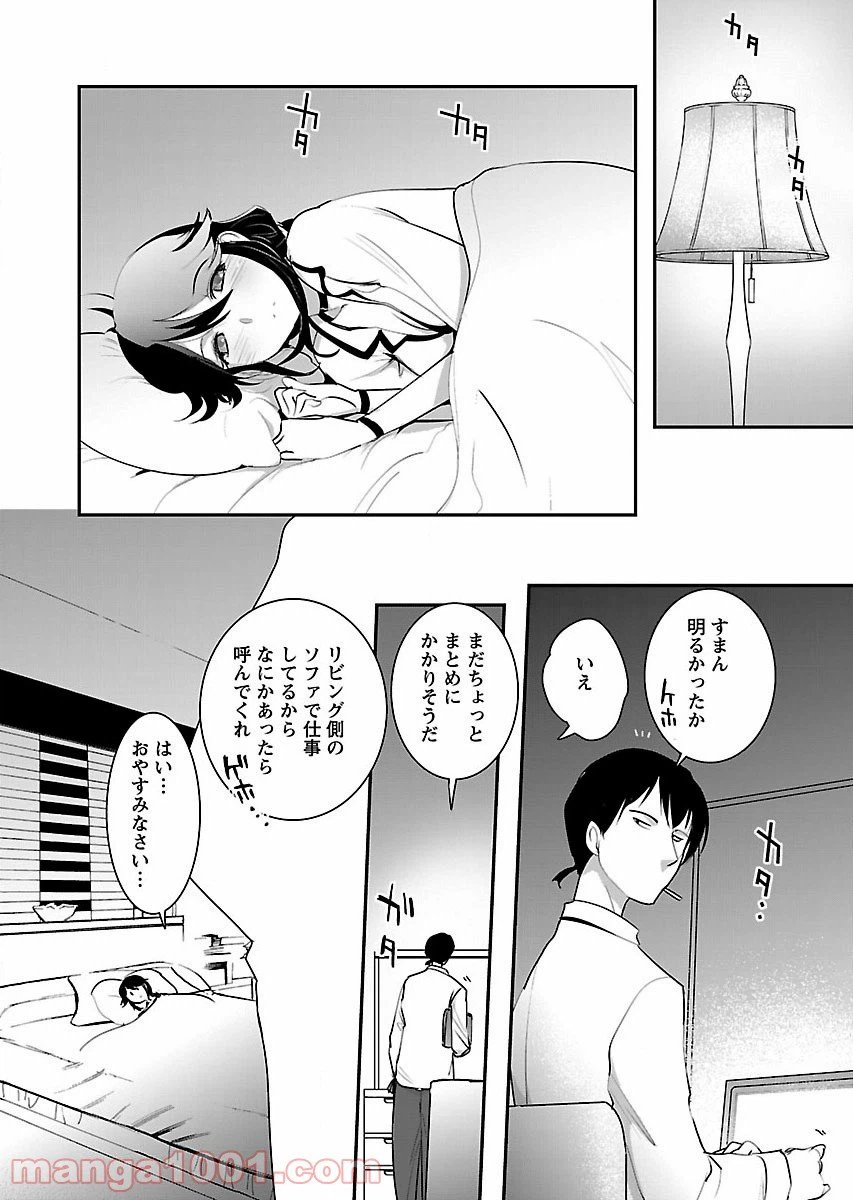 ページ 10 — 第5話