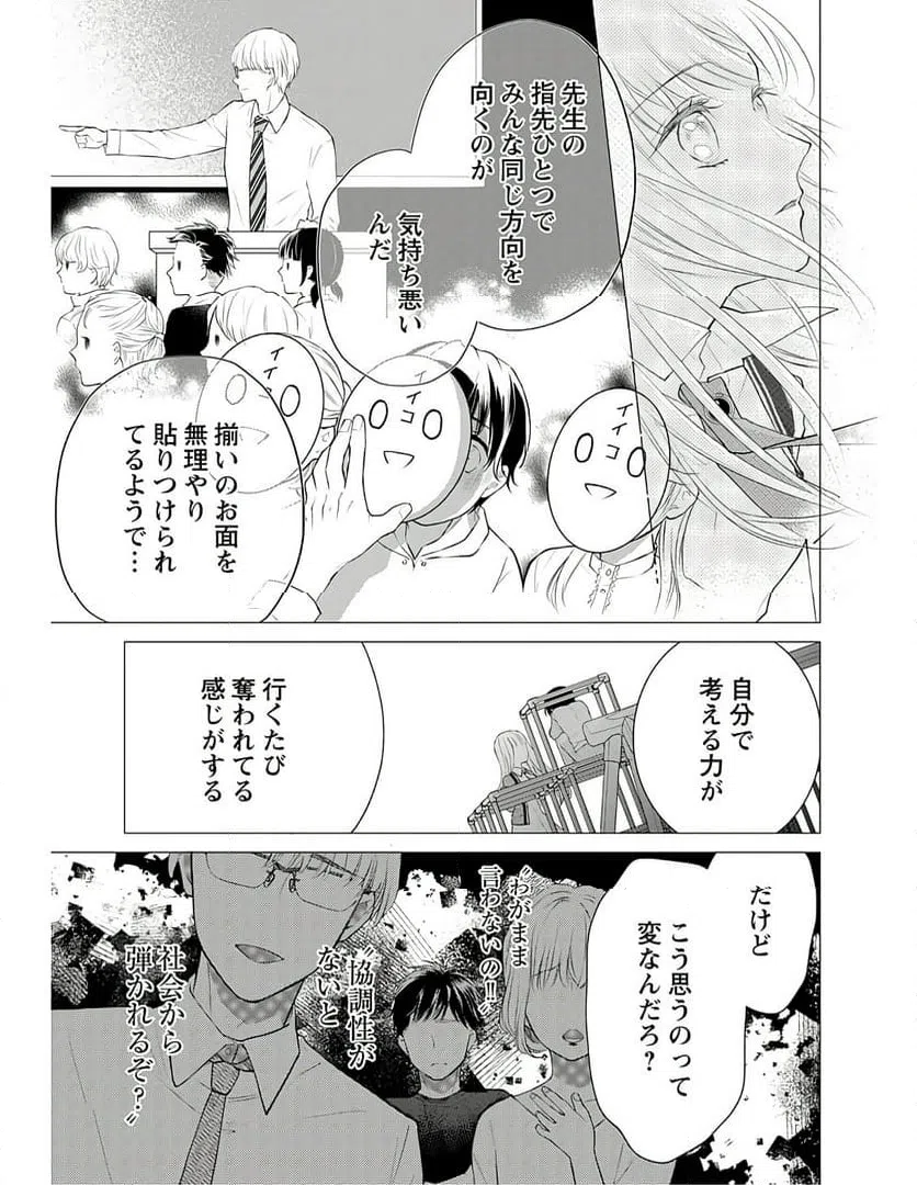 ページ 23 — 第3話