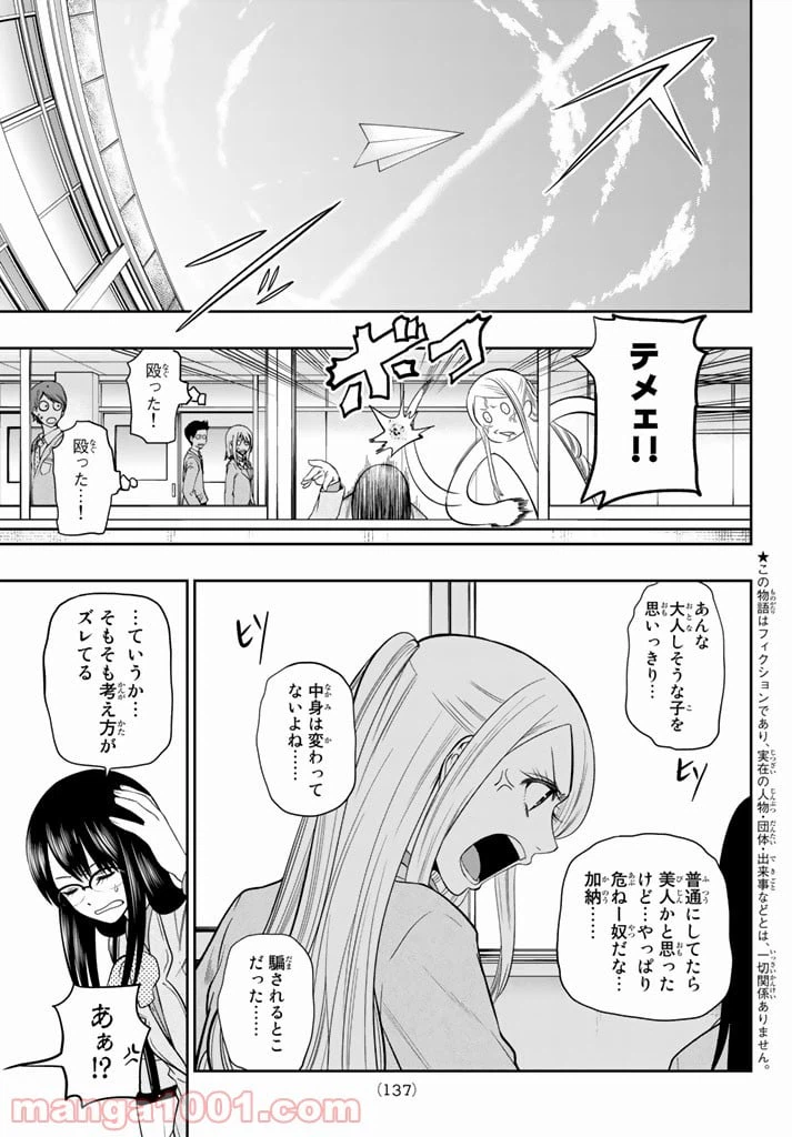 ページ 3 — 第74話