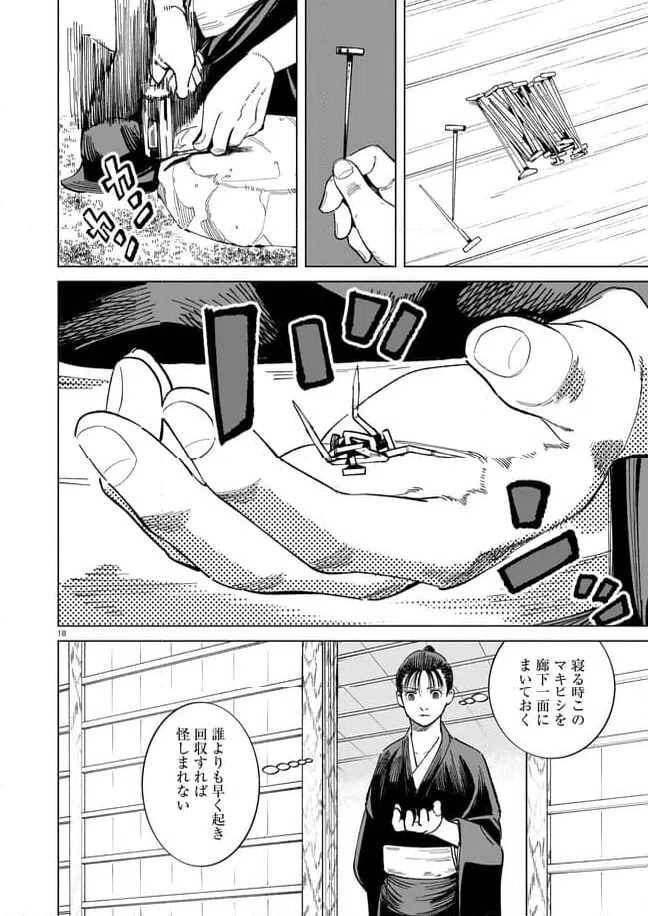 ページ 18 — 第12話