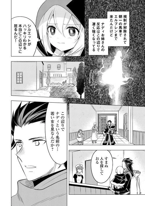 ページ 18 — 第12話