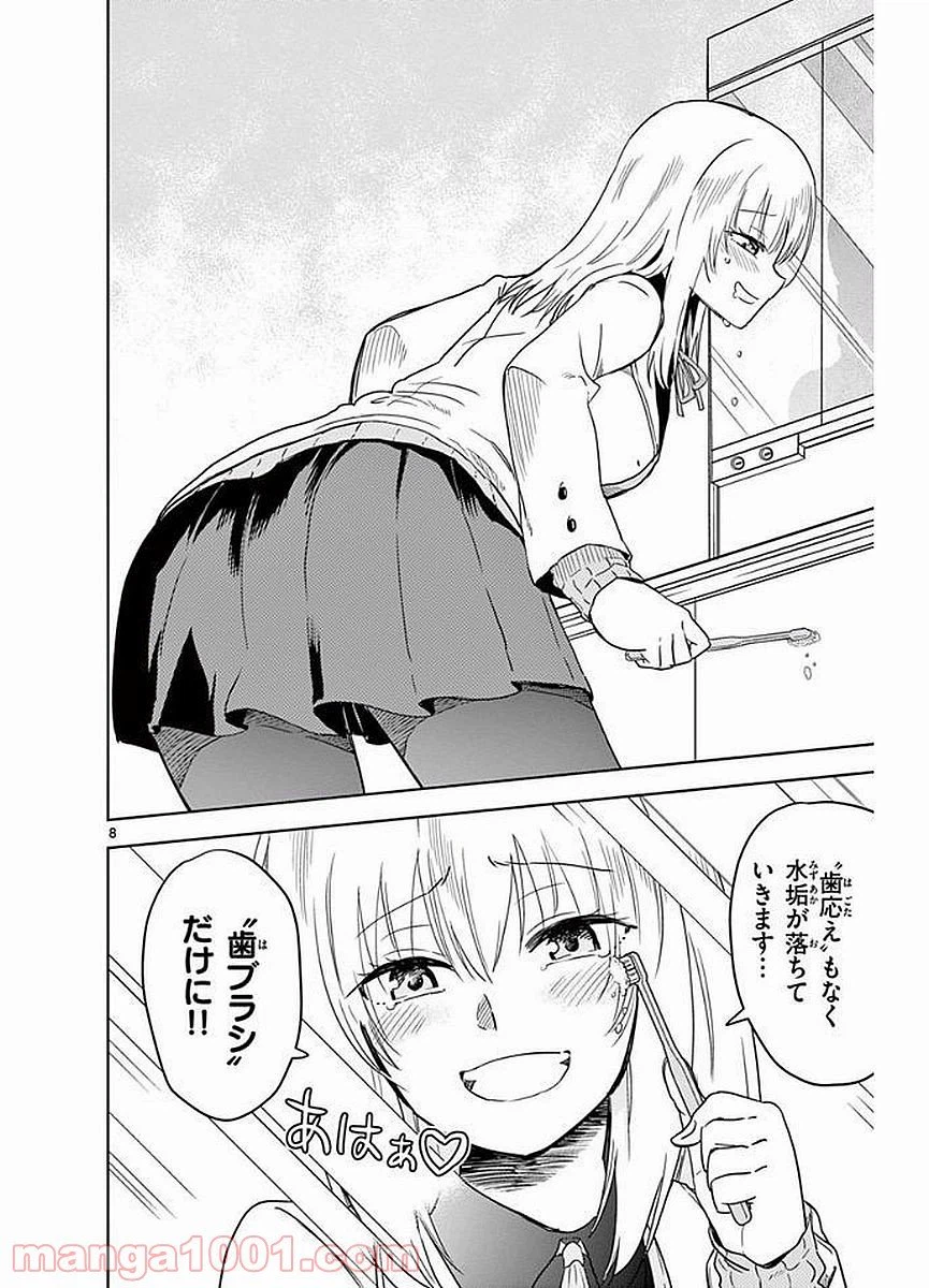ページ 8 — 第3話