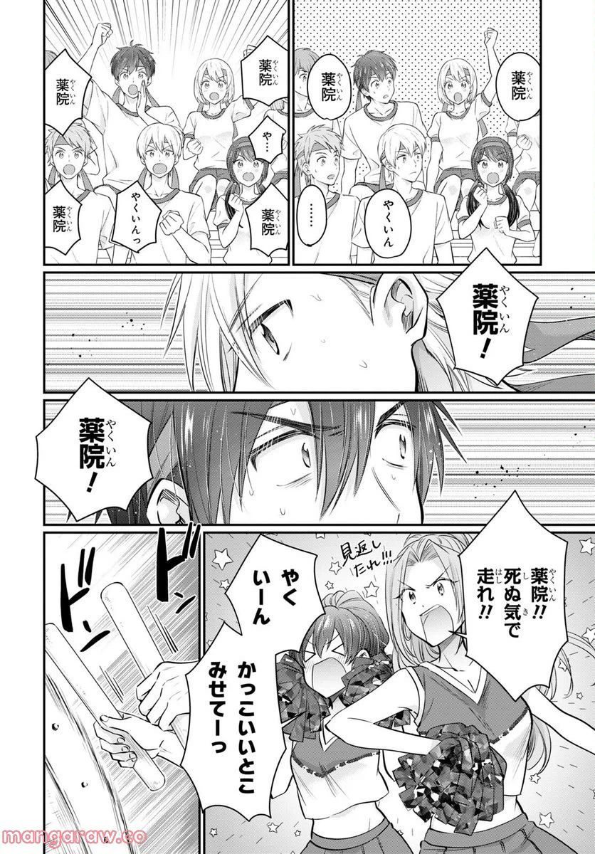 ページ 15 — 第55話