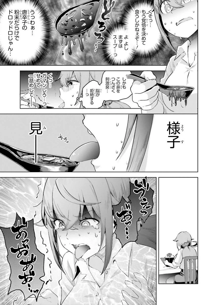 ページ 9 — 第14話