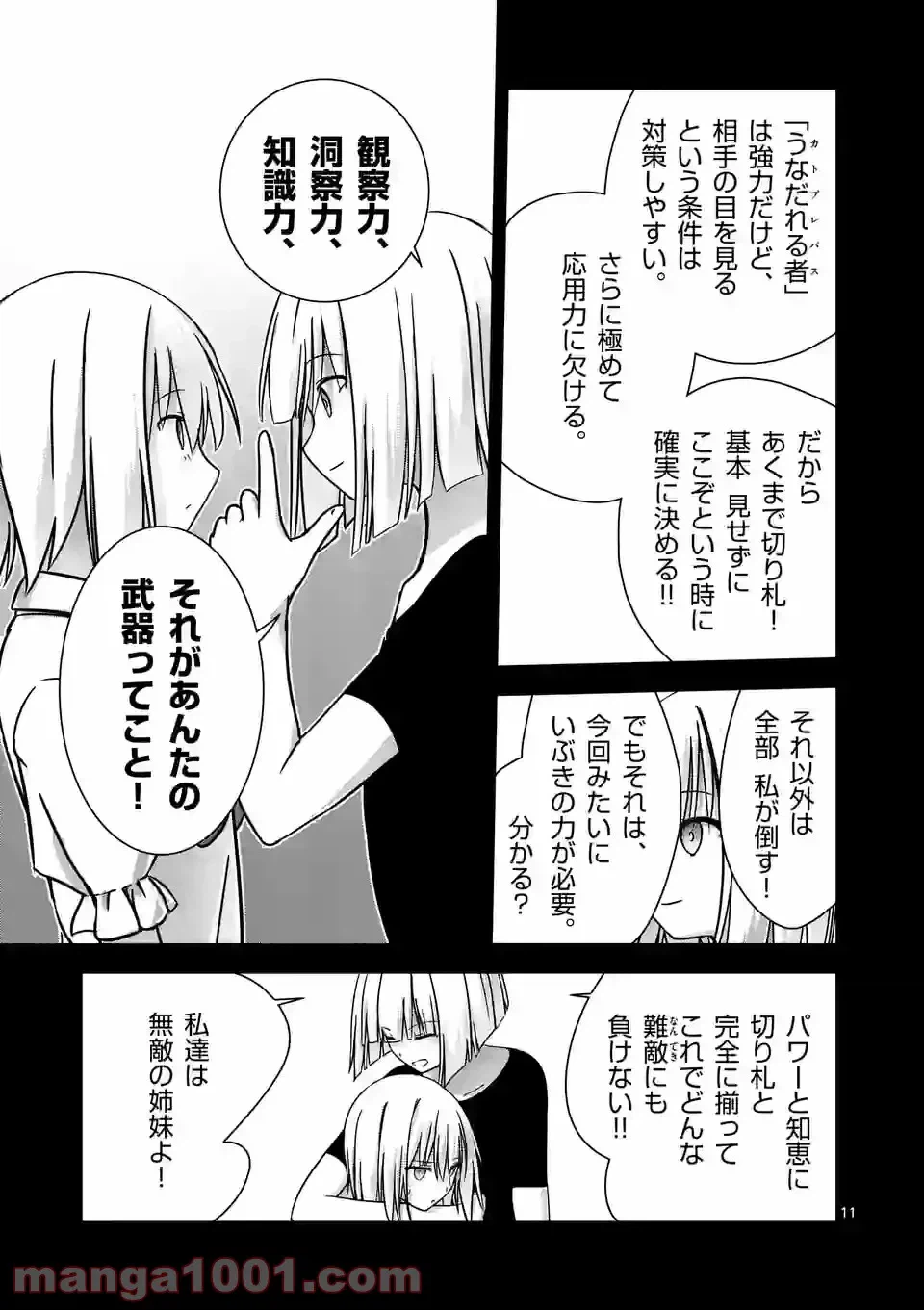 ページ 11 — 第10話