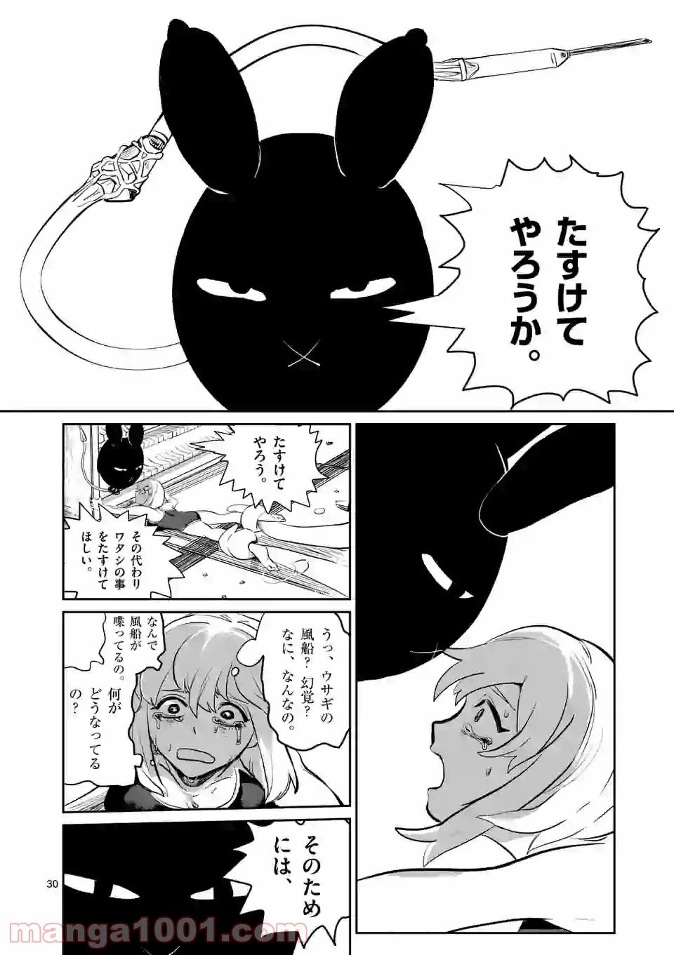 ページ 30 — 第1話