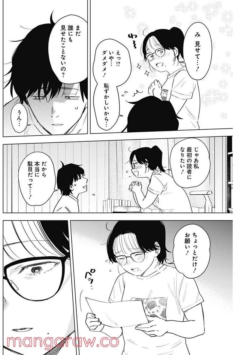 ページ 14 — 第99話