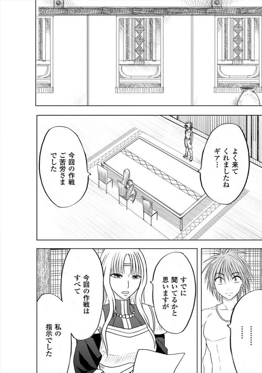 ページ 4 — 第14話