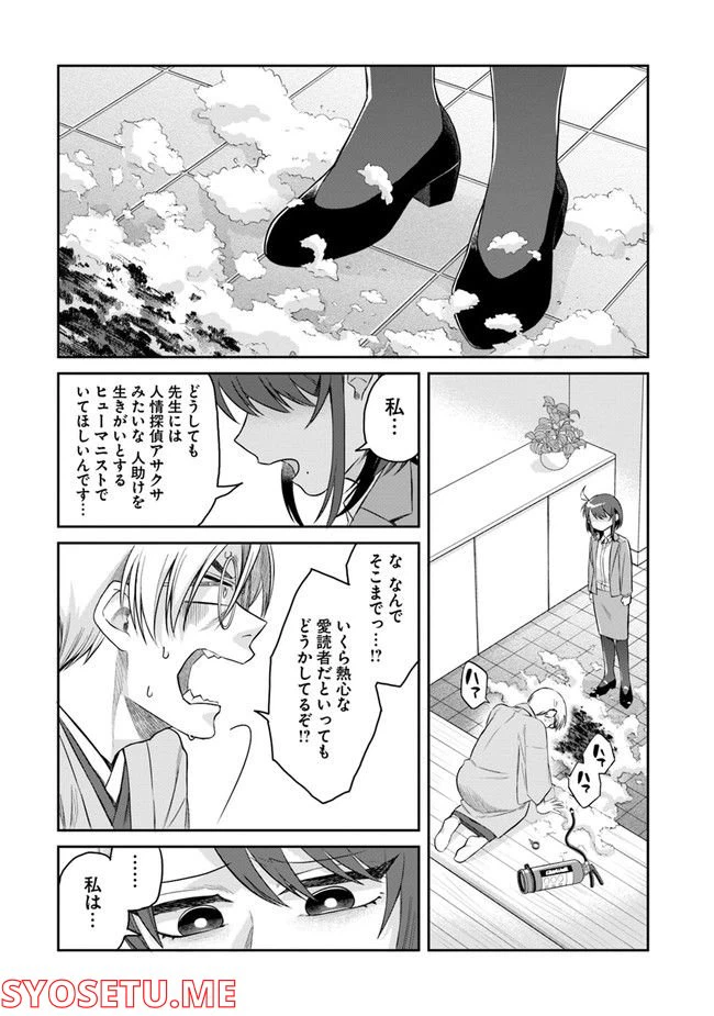 ページ 11 — 第2.2話