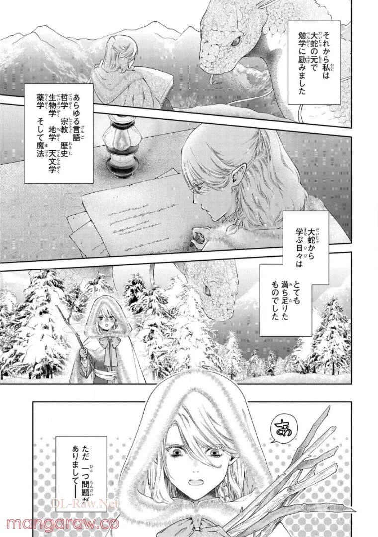 ページ 16 — 第17話