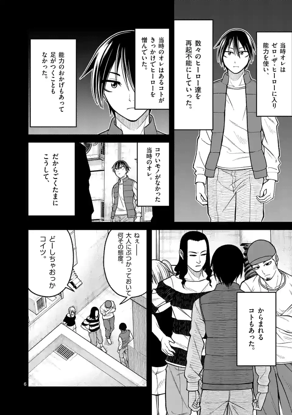 ページ 6 — 第29話