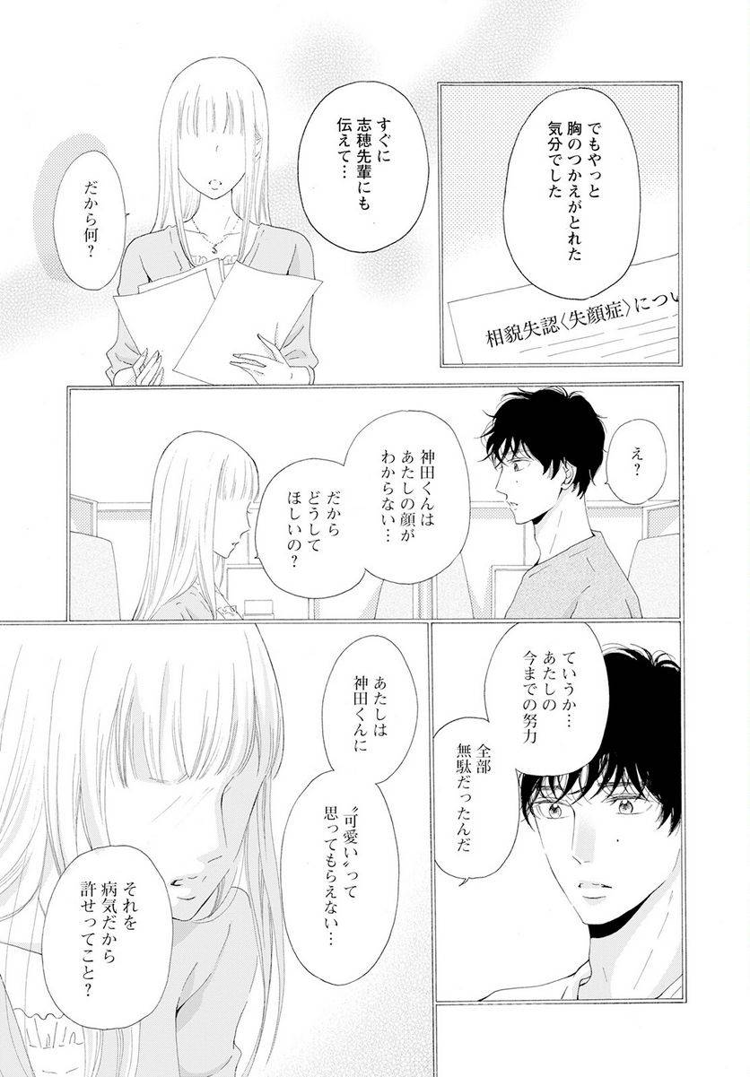 ページ 23 — 第38話