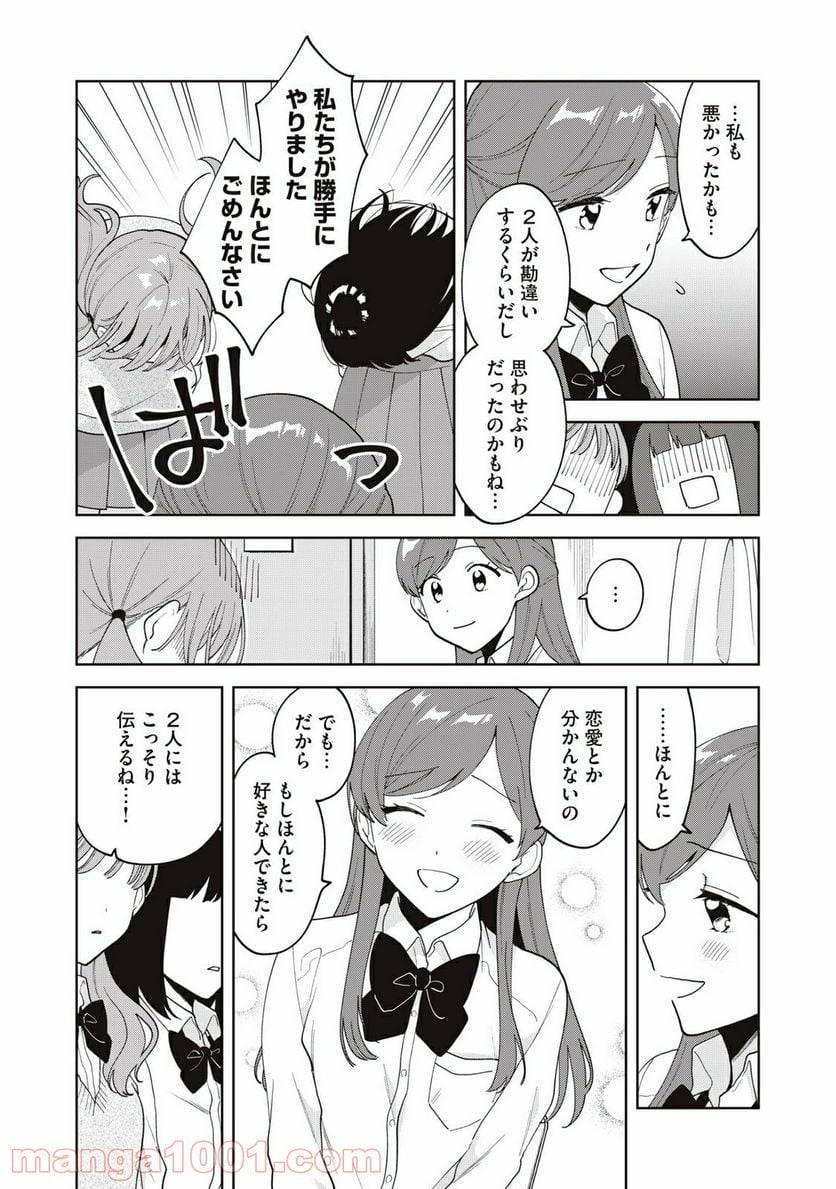 ページ 14 — 第19話