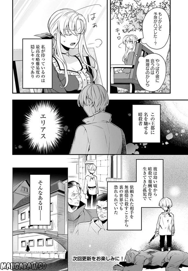 ページ 6 — 第12.1話