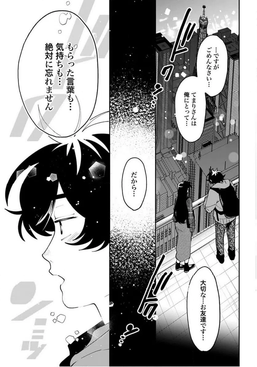 ページ 33 — 第63話