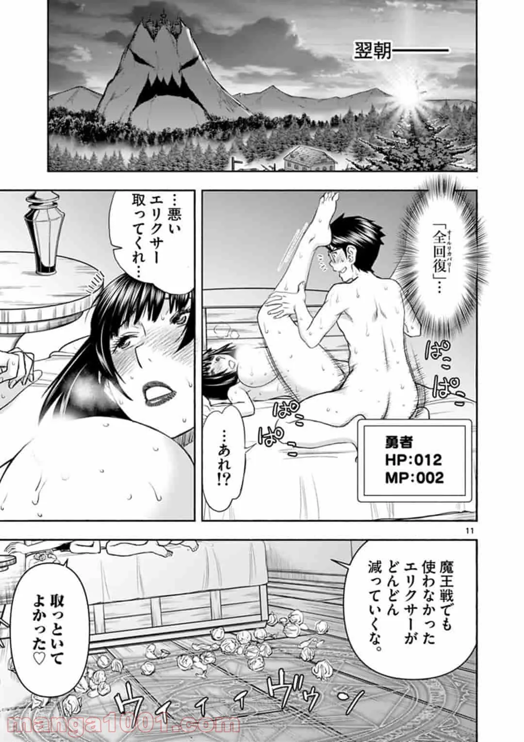 ページ 11 — 第12話