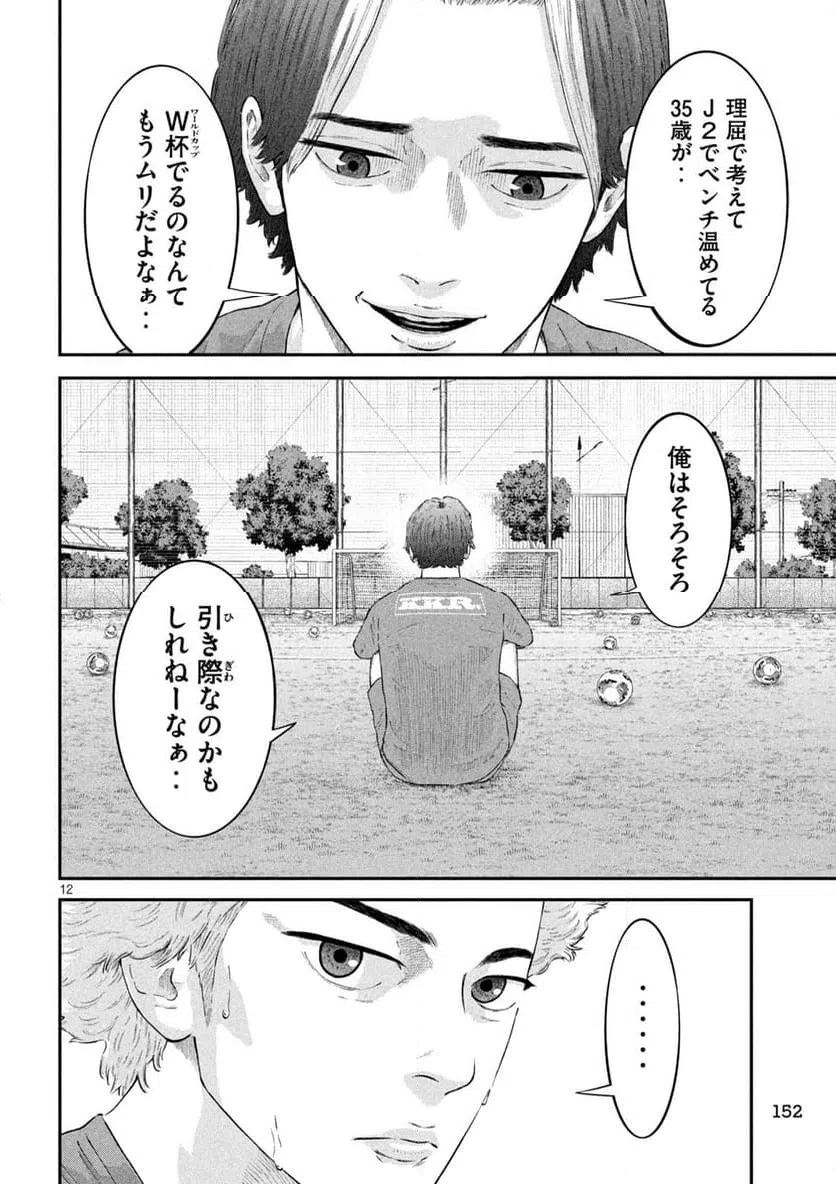 ページ 12 — 第14話