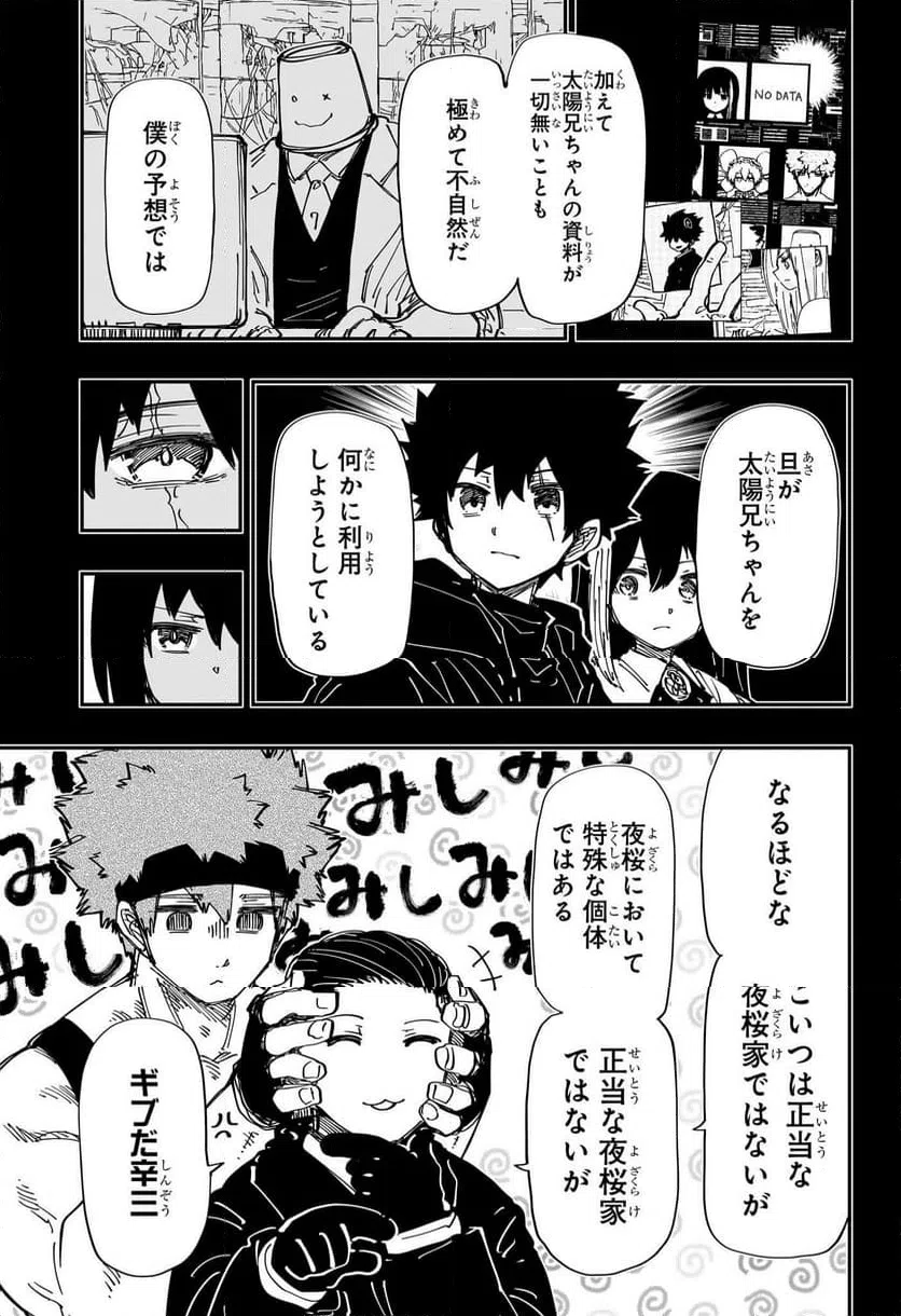 ページ 7 — 第243話