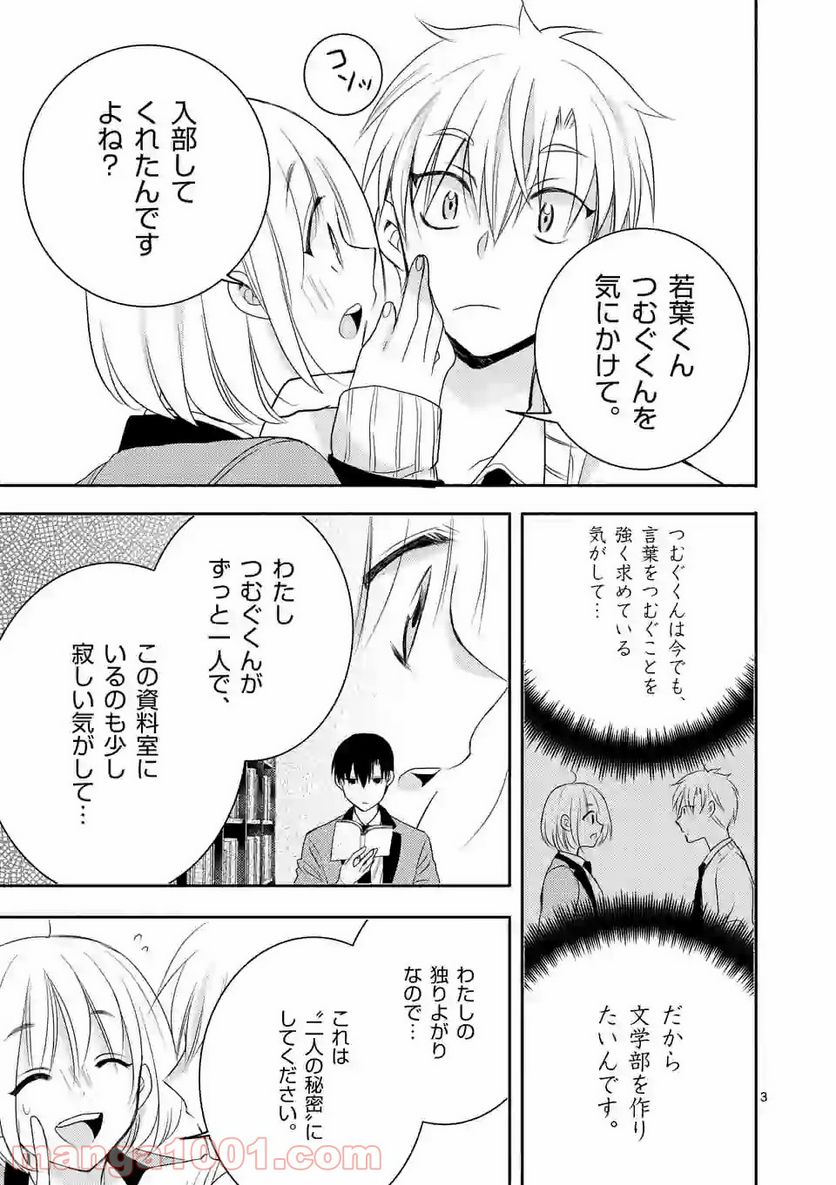 ページ 3 — 第4.1話