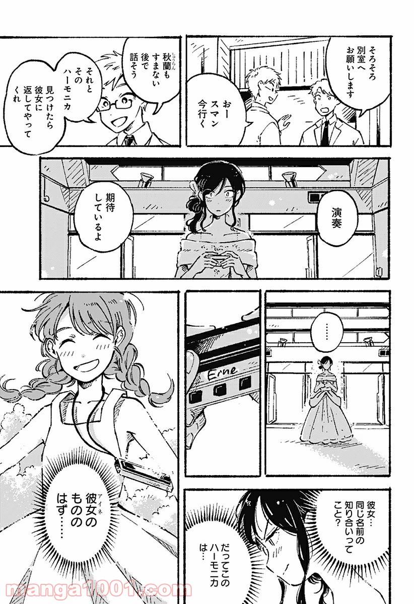 ページ 9 — 第7話