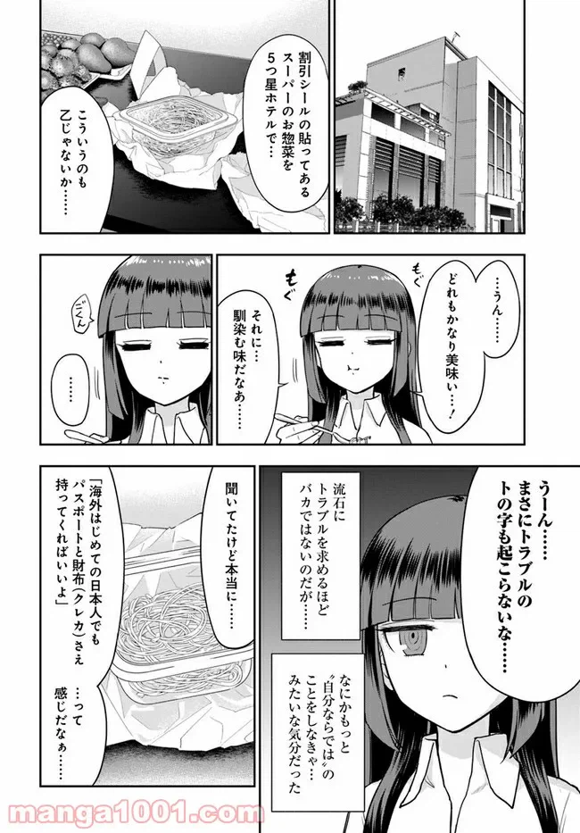 ページ 8 — 第8話